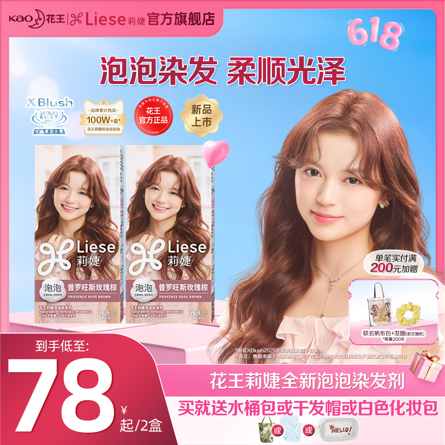 花王Liese莉婕明星同款全新染发剂泡沫染发膏2盒装
