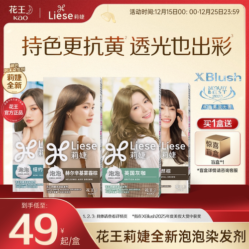 花王Liese莉婕全新泡沫染发剂