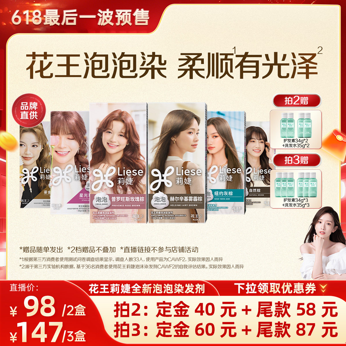 花王Liese莉婕全新泡沫染发剂