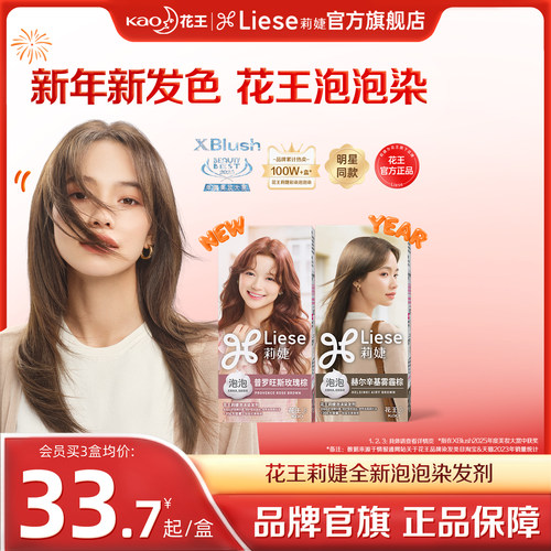 【官方】花王莉婕Liese泡沫染发剂在家染泡泡染发膏雾霾棕黑茶色