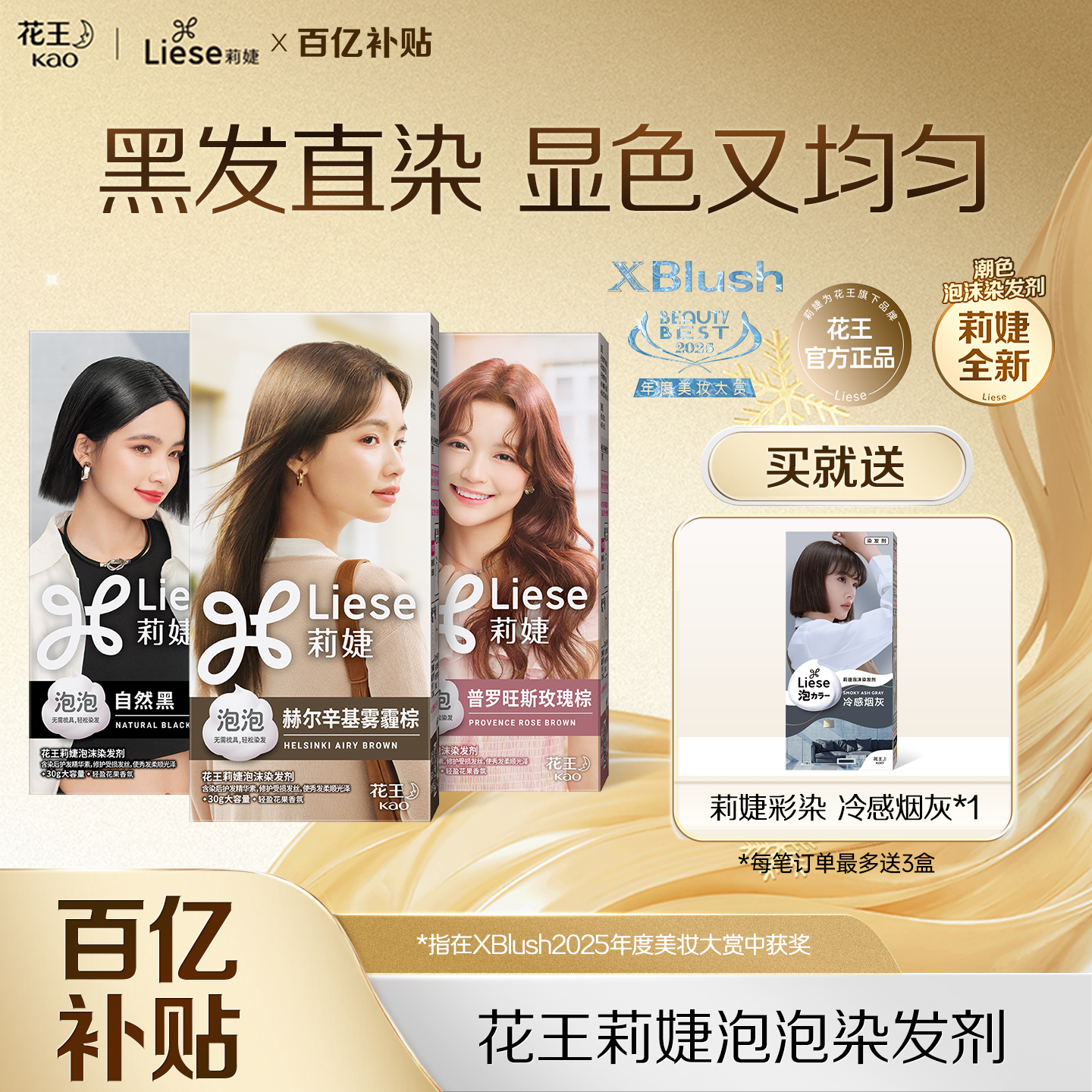 【百亿补贴】花王Liese莉婕全新泡泡染发剂彩染泡沫染发膏在家染 - 淘宝联盟商品