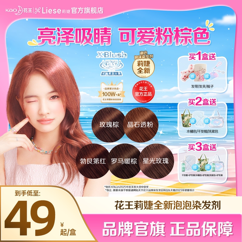 【免漂粉棕色系】花王泡沫染发剂
