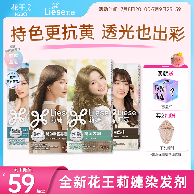 花王Liese莉婕全新泡泡染发剂在家轻松染泡沫染发膏官方旗舰店