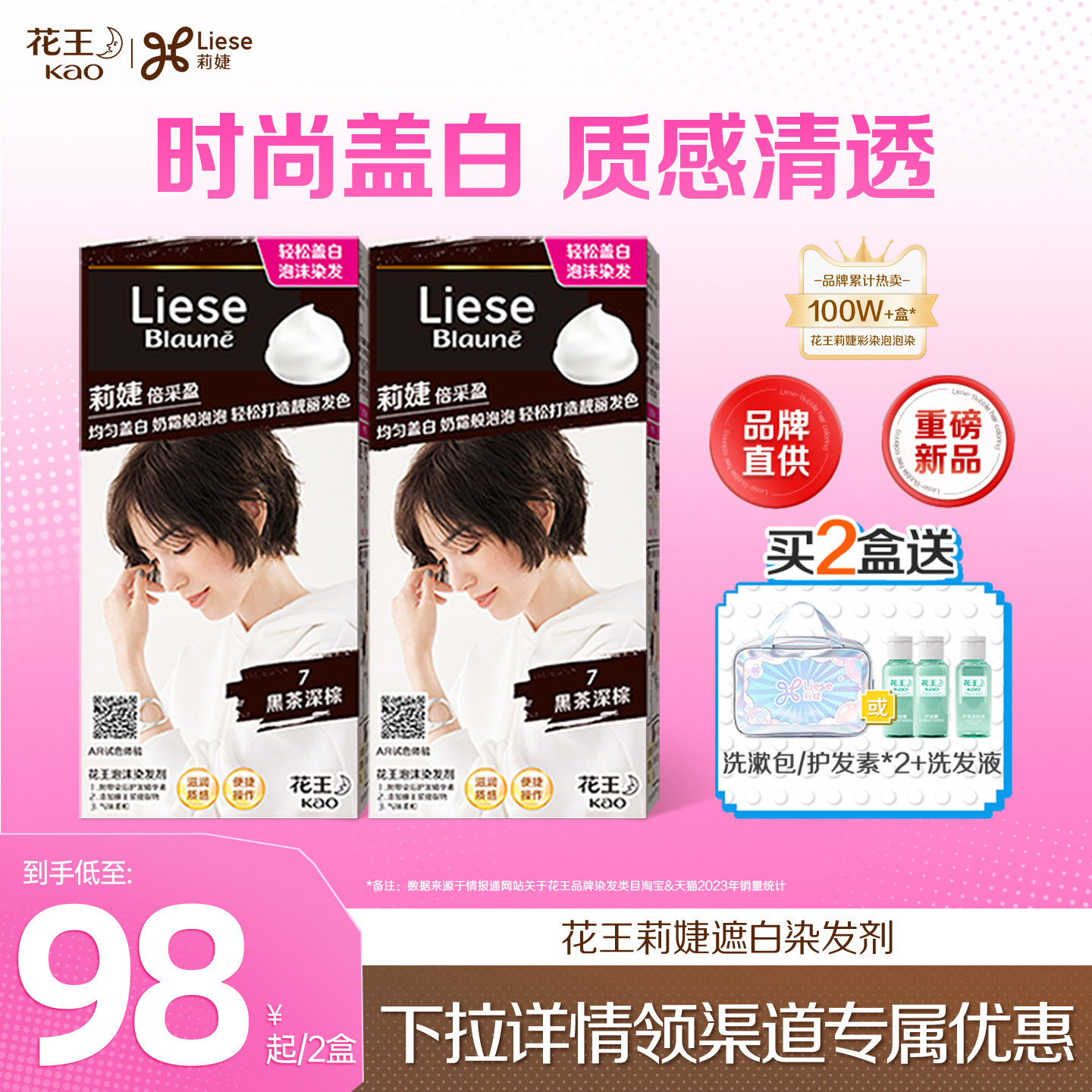 花王Liese莉婕泡泡染发剂泡沫染发膏遮白发自己在家染不伤发2盒装