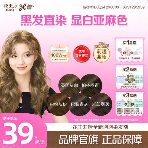 【免漂亚麻色系】花王泡沫染发剂