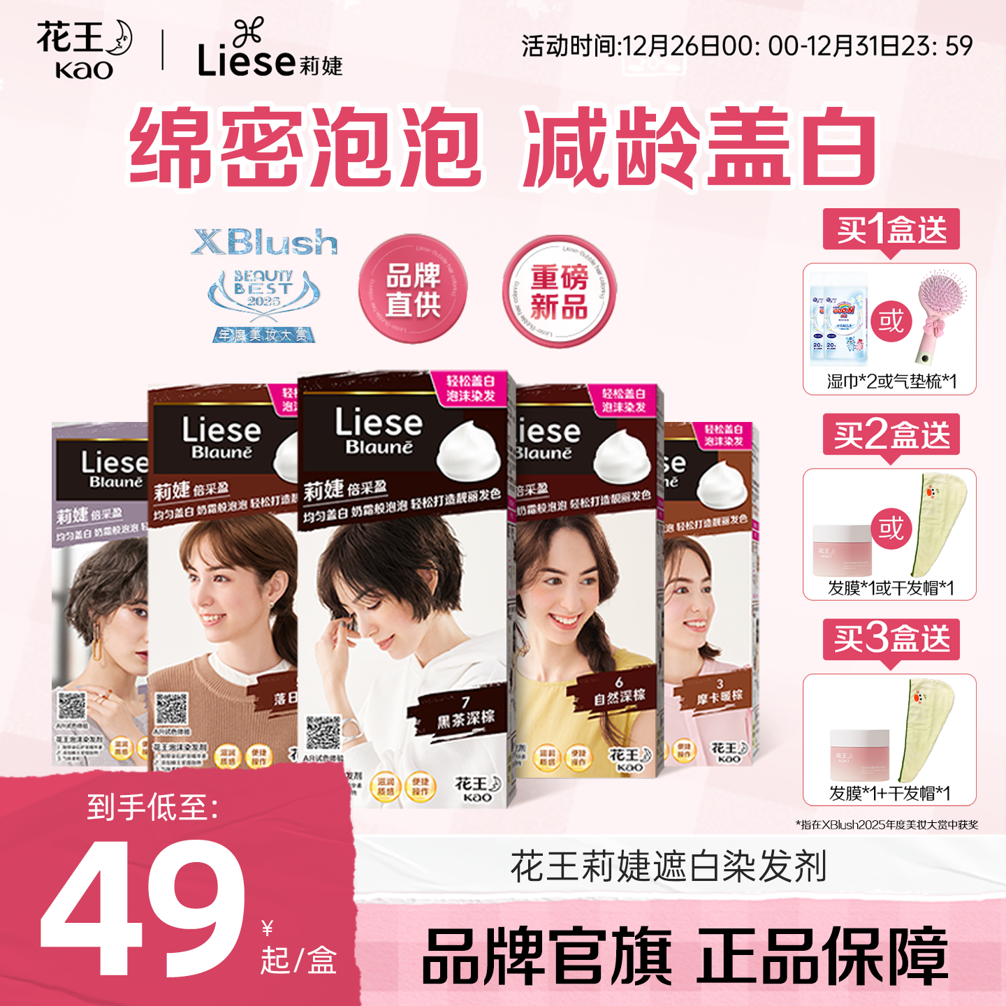 【遮白系列】花王Liese莉婕泡泡染发剂遮白发盖白泡沫染发膏