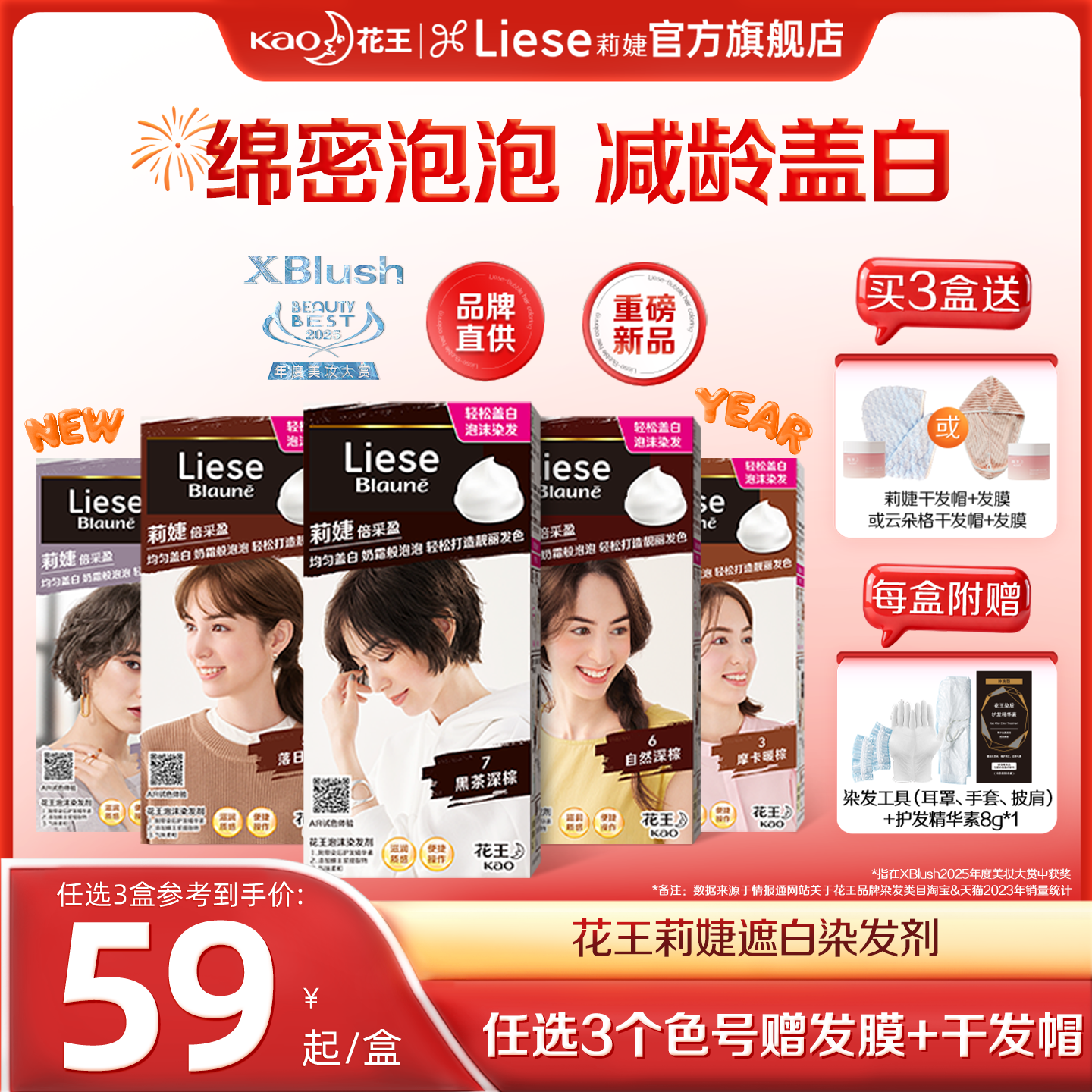 【任选3盒】花王Liese莉婕泡泡染发剂泡沫染发膏遮白发自己染,美发护发/假发,盖白,淘宝优惠券,粉丝福利购,淘宝优惠卷