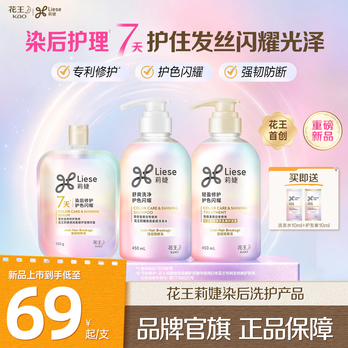 【新品】花王莉婕染后护理色修护毛躁柔顺洗发水护发素精华霜套装