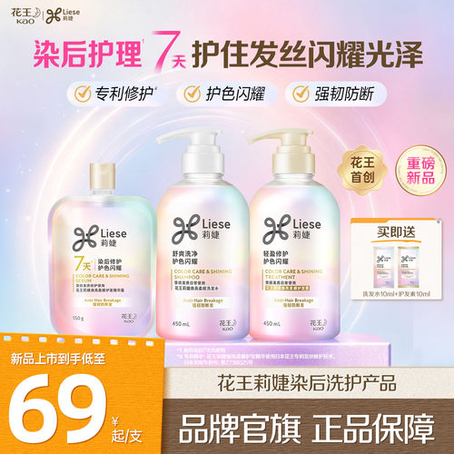 【新品】花王莉婕染后护理色修护毛躁柔顺洗发水护发素精华霜套装