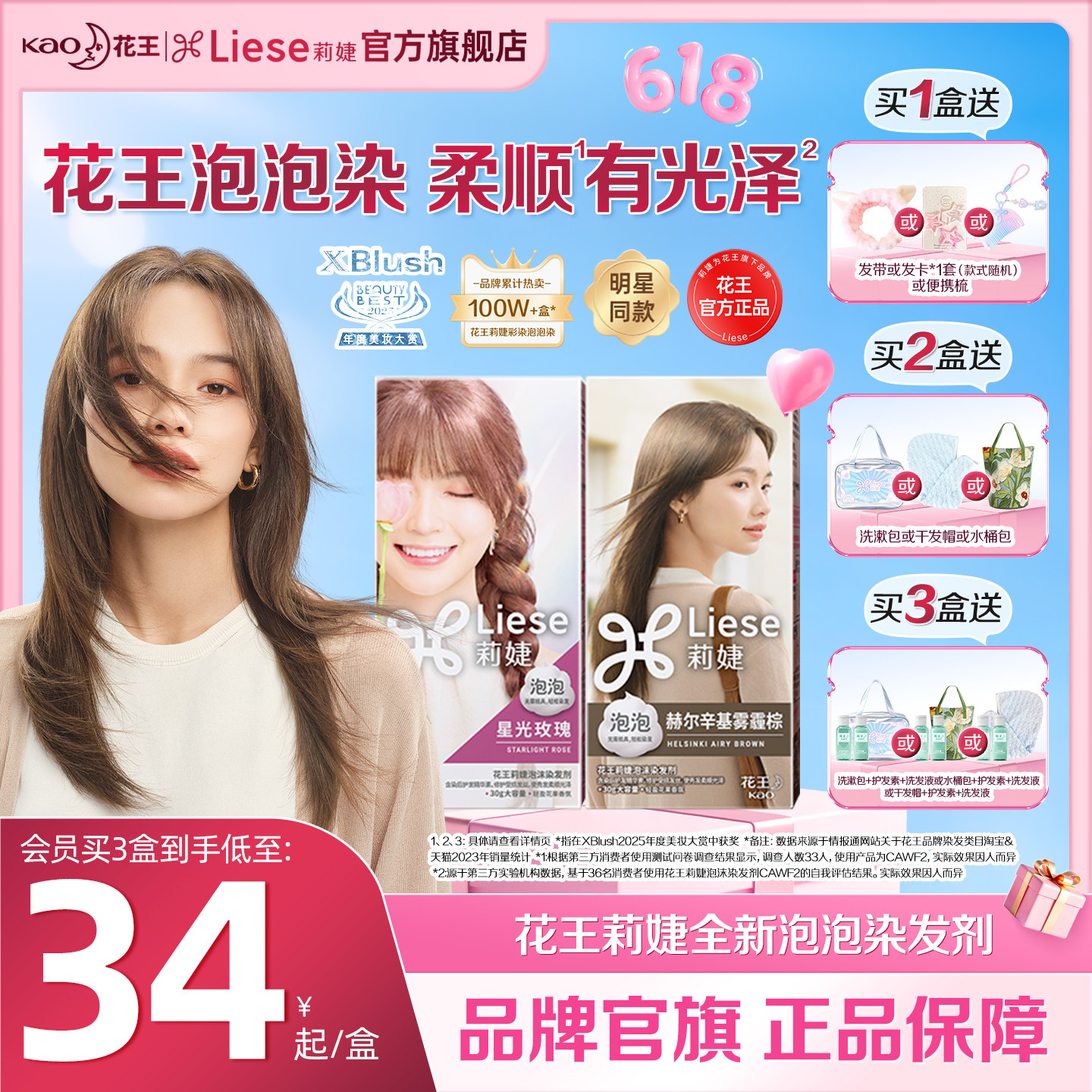 【官方】花王莉婕Liese泡沫染发剂在家染泡泡染发膏雾霾棕黑茶色
