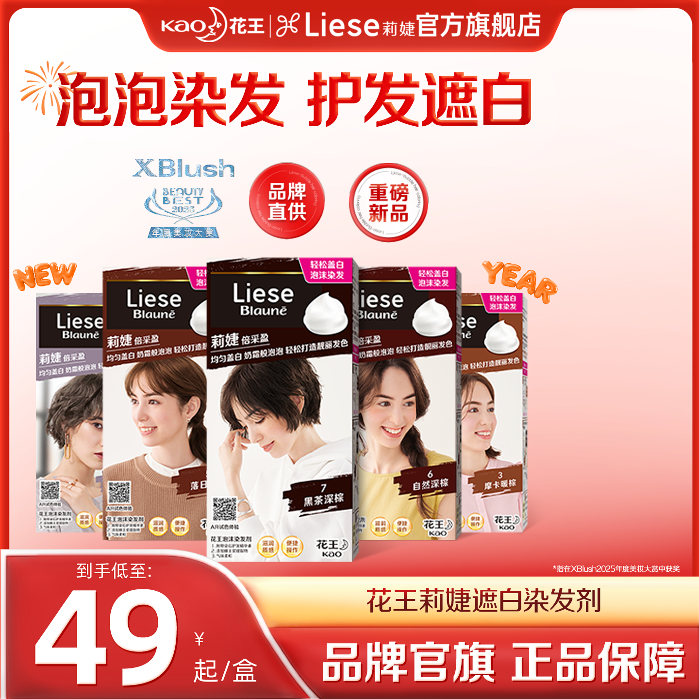 【遮白系列】花王Liese莉婕泡泡染发剂遮白发盖白泡沫染发膏,美发护发/假发,盖白,淘宝优惠券,粉丝福利购,淘宝优惠卷