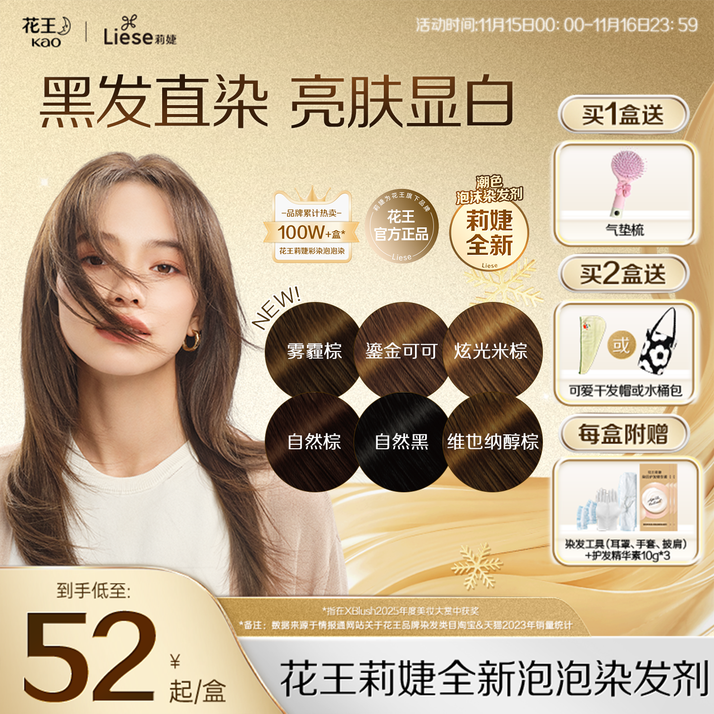 冷棕色花王莉婕全新泡沫染发剂