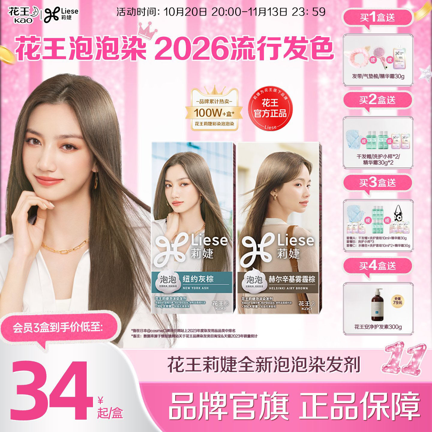 花王莉婕Liese泡泡染发剂在家染泡沫染发膏赫尔辛基雾霾棕纽约灰