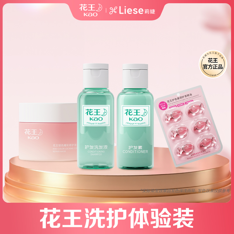 9.9元任选2件花王洗发水护发素