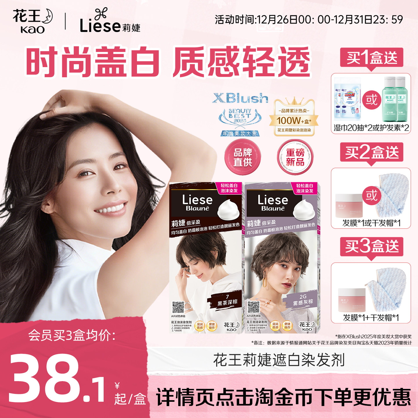 【官方】花王Liese莉婕泡泡染发剂泡沫染发膏遮白发自己染不伤发