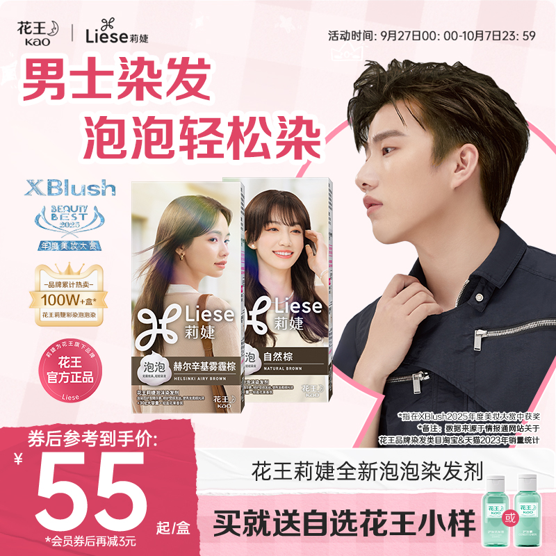 花王Liese莉婕男士泡沫染发膏