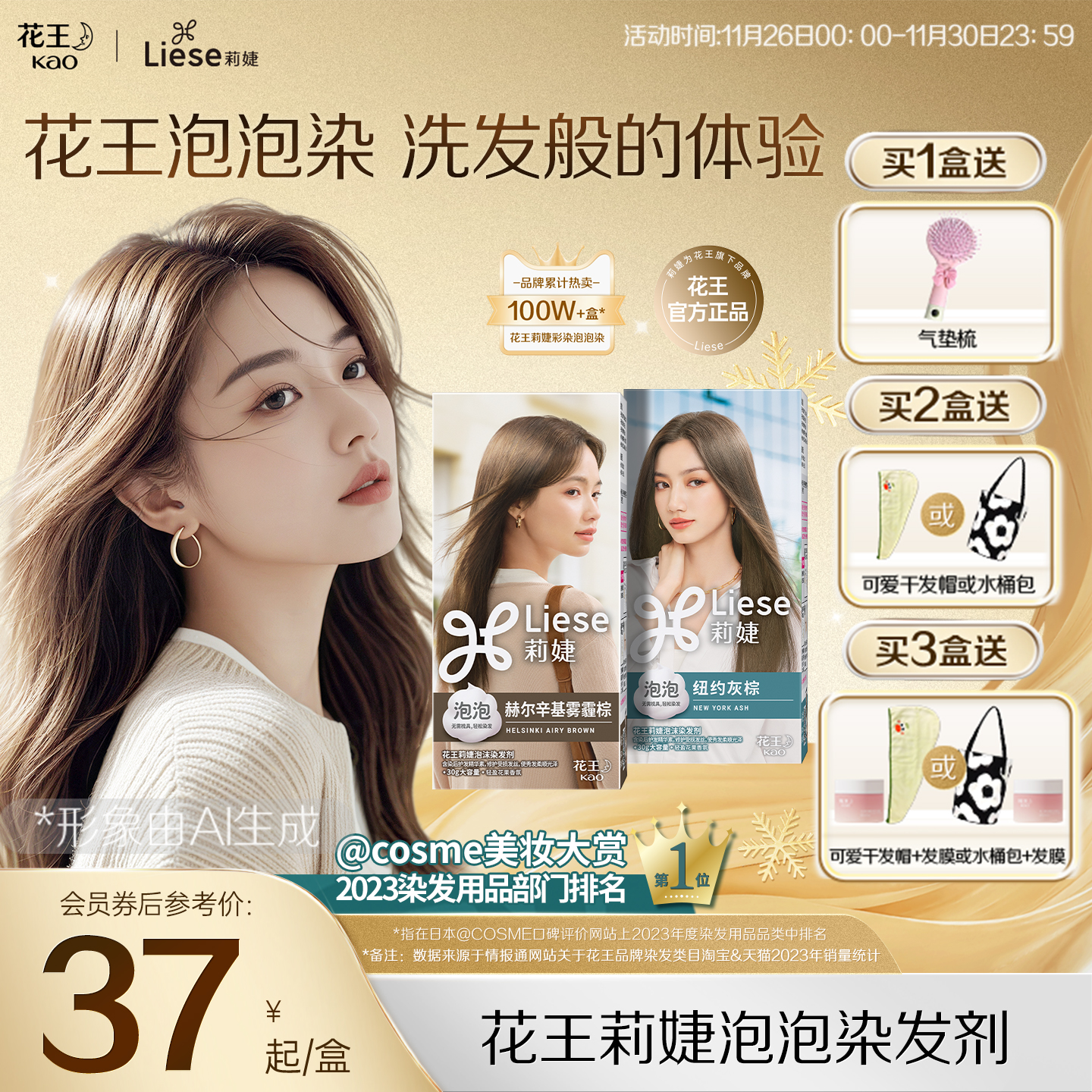 花王莉婕Liese泡沫染发剂在家自己染泡泡染发膏赫尔辛基雾霾棕