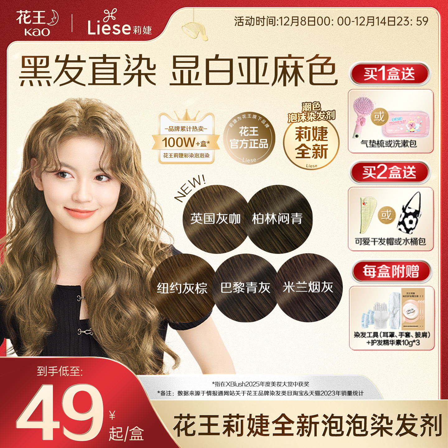 亚麻色花王莉婕全新系泡泡染发剂