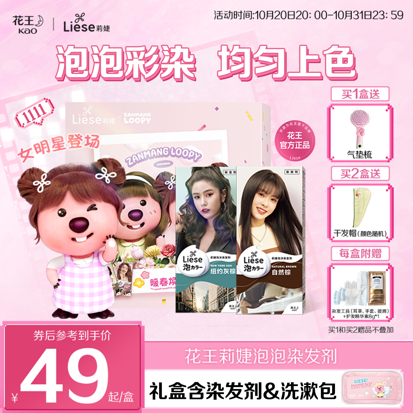 【双11狂欢节】花王Liese莉婕泡泡染发剂彩染泡沫染发膏loopy礼盒
