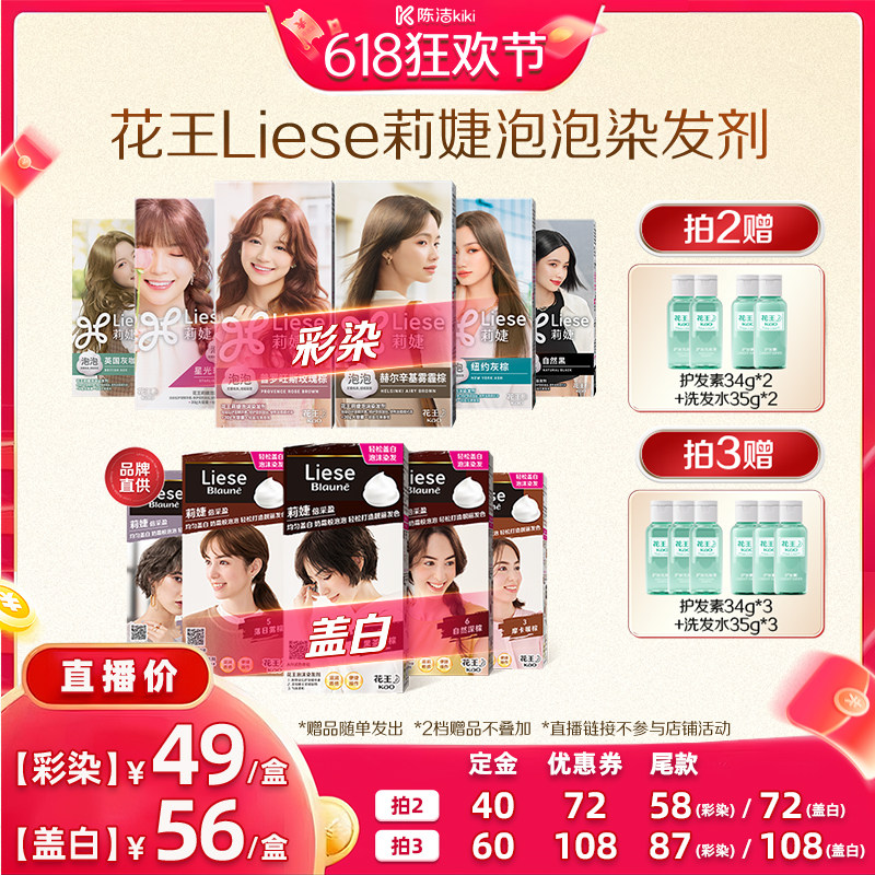【加购！11号付定金】花王Liese莉婕全新泡泡染发剂泡沫染发膏