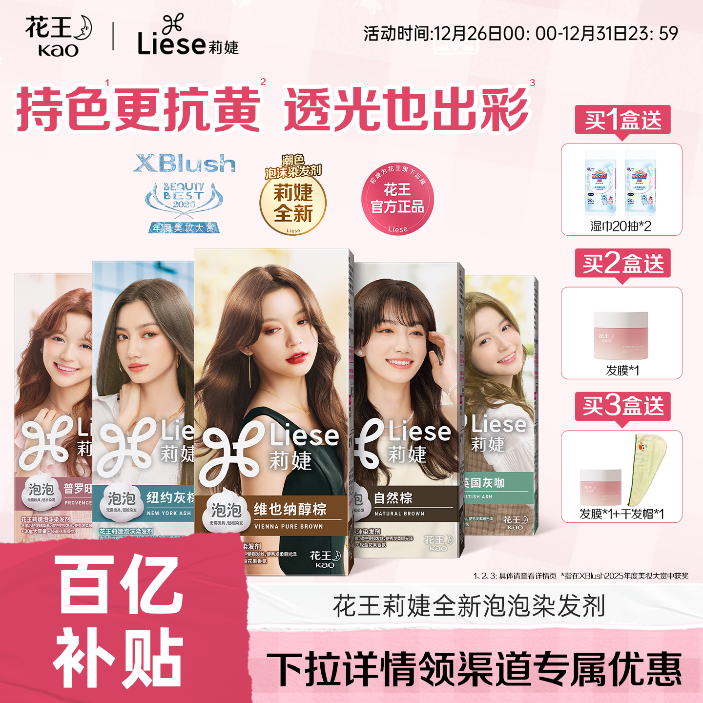 【百亿补贴】花王Liese莉婕泡泡染发剂泡沫染发膏官方旗舰店正品