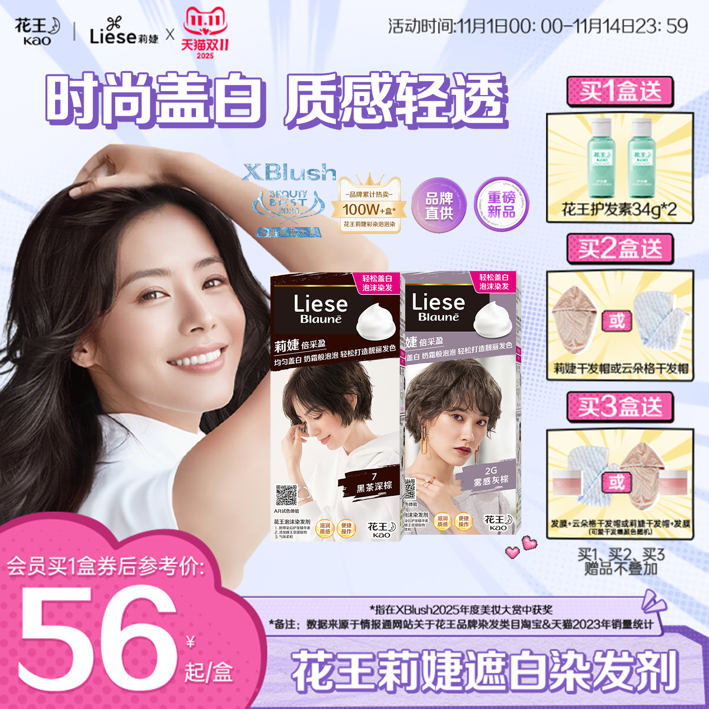 【官方】花王莉婕遮白泡沫染发剂