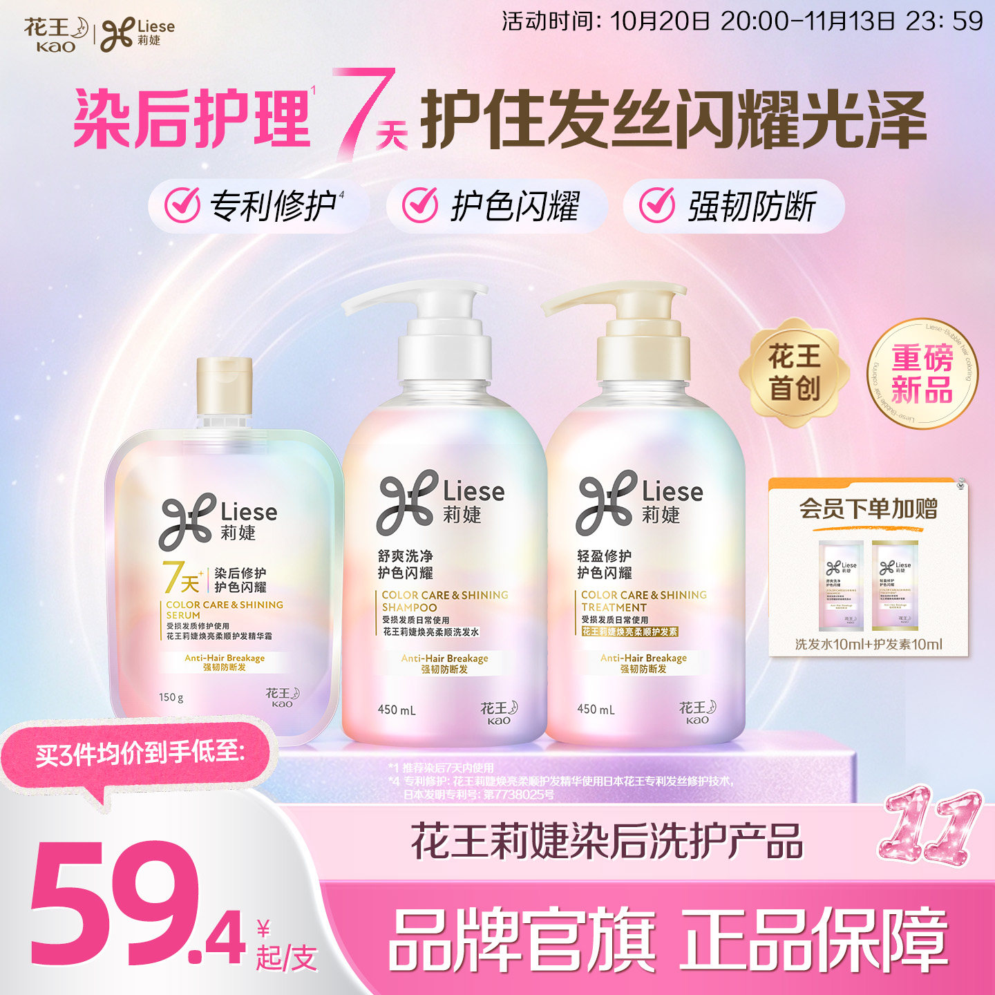 【新品】花王莉婕染后护理色修护毛躁柔顺洗发水护发素精华霜套装