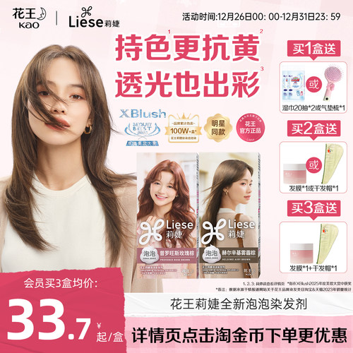 【官旗】花王莉婕Liese泡沫染发剂明星同款泡泡染发膏雾霾棕黑茶