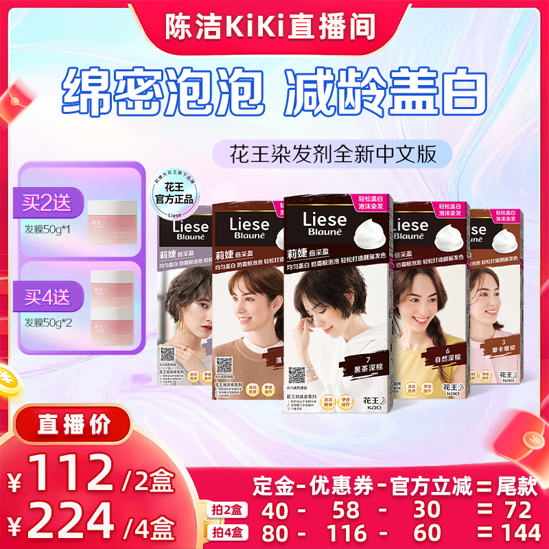 【付定金！k姐双11】花王Liese莉婕泡泡染发膏泡沫遮白盖白染发剂