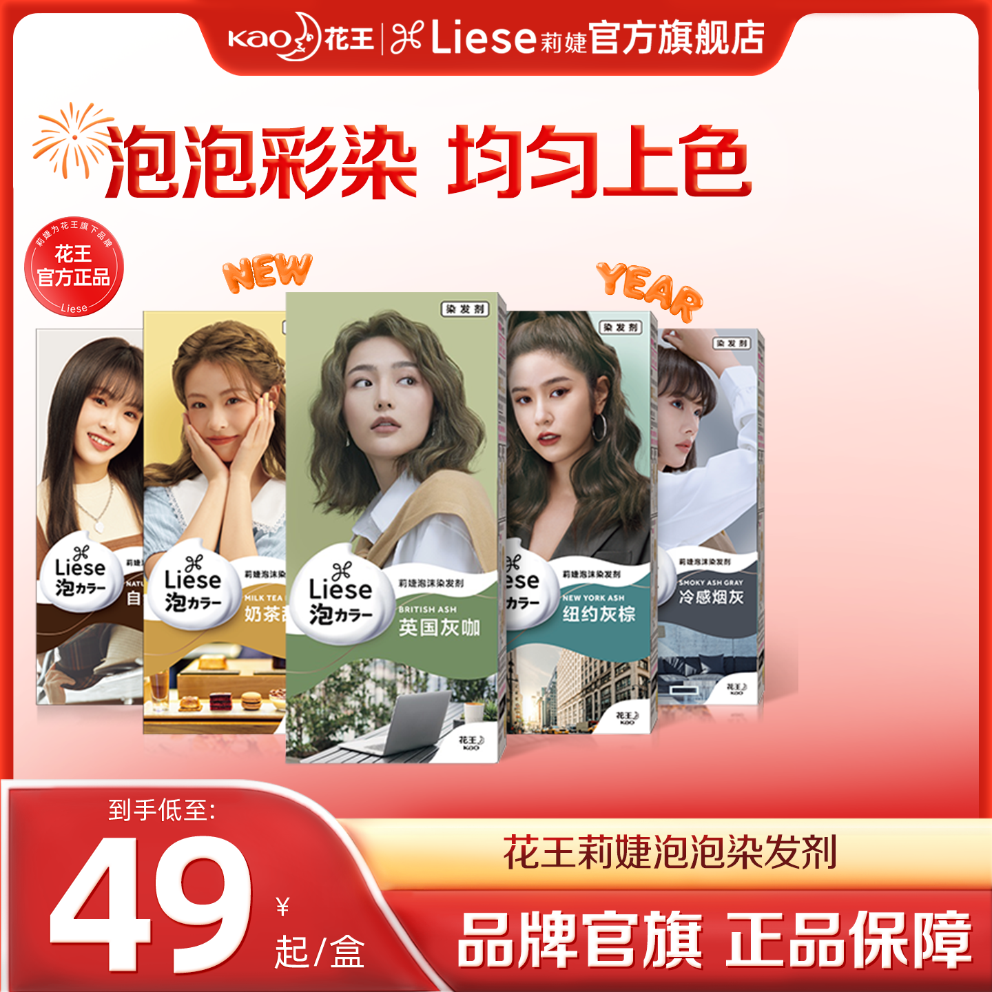 【泡泡彩染】花王Liese莉婕泡泡染发剂彩染泡沫染发膏自己在家染,美发护发/假发,彩染,淘宝优惠券,粉丝福利购,淘宝优惠卷