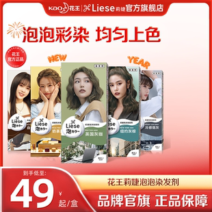 【泡泡彩染】花王Liese莉婕泡泡染发剂彩染泡沫染发膏自己在家染
