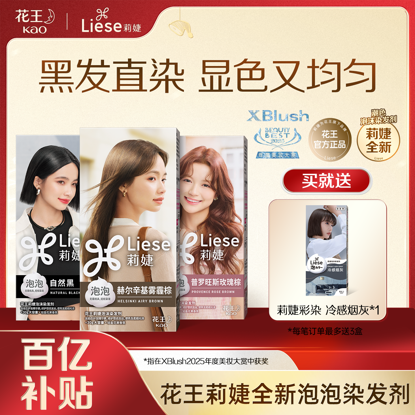 【百亿补贴】花王Liese莉婕全新泡泡染发剂彩染泡沫染发膏在家染