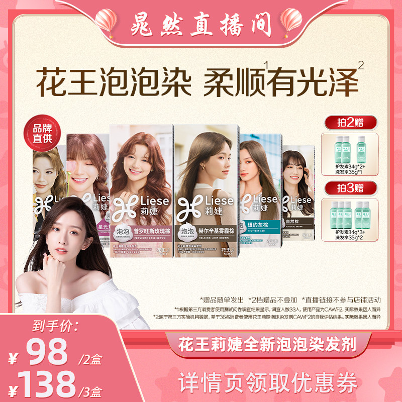 【晁然推荐】花王Liese莉婕全新泡泡染发剂泡沫染发膏官方旗舰