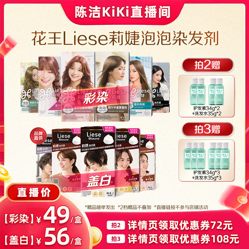【k姐推荐】花王Liese莉婕全新泡泡染发剂泡沫染发膏