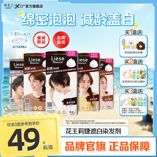 花王遮白泡泡染发膏质感轻透热卖