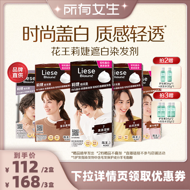 花王泡泡染发膏时尚盖白不伤发