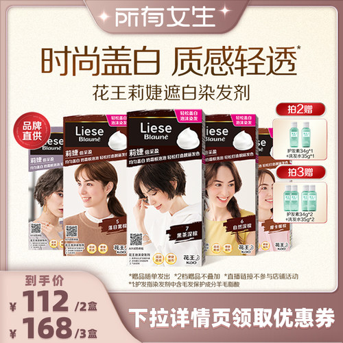 花王泡泡染发膏时尚盖白不伤发
