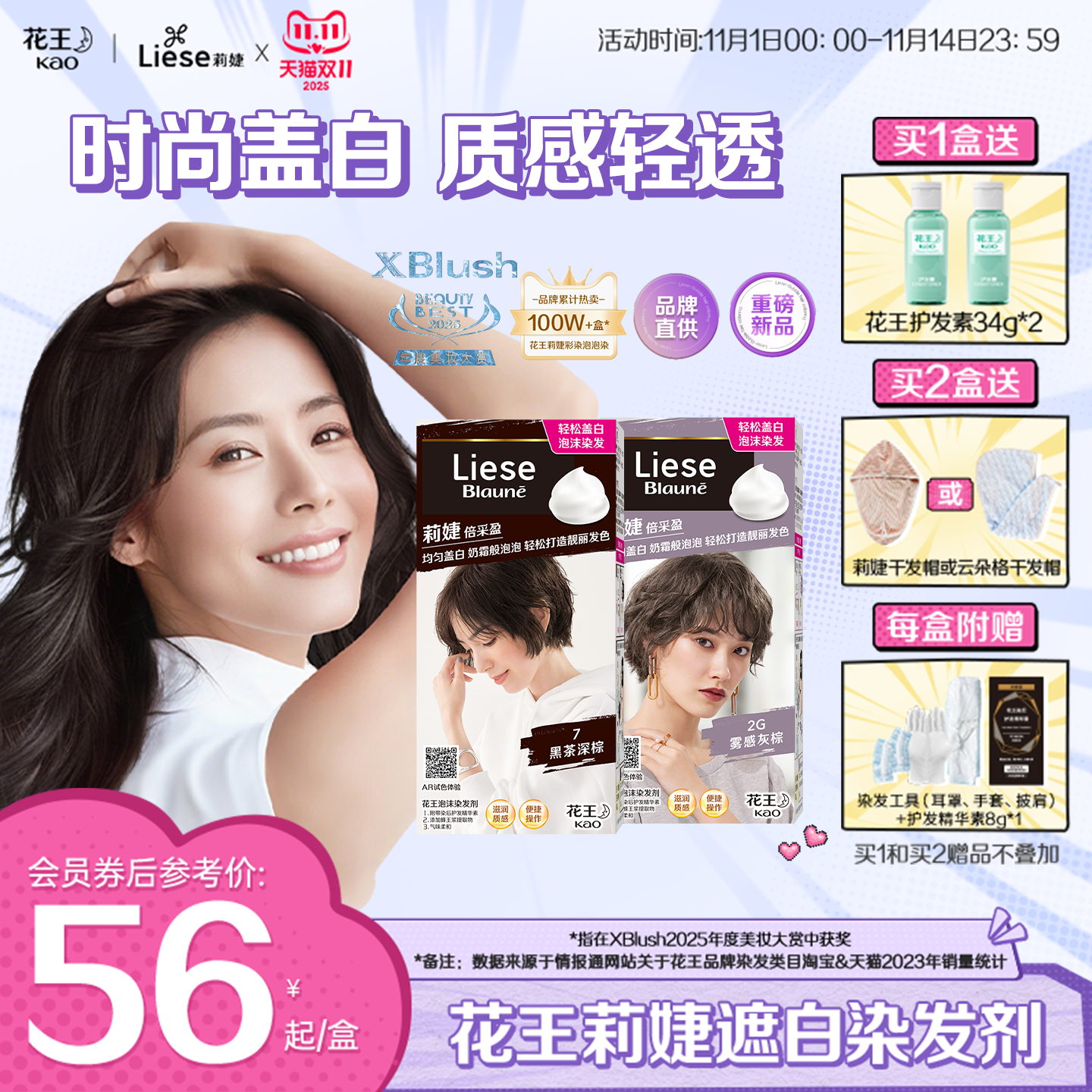 【官方】花王莉婕遮白泡沫染发剂