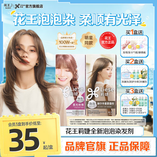 【官方】花王莉婕Liese泡沫染发剂在家染泡泡染发膏雾霾棕黑茶色