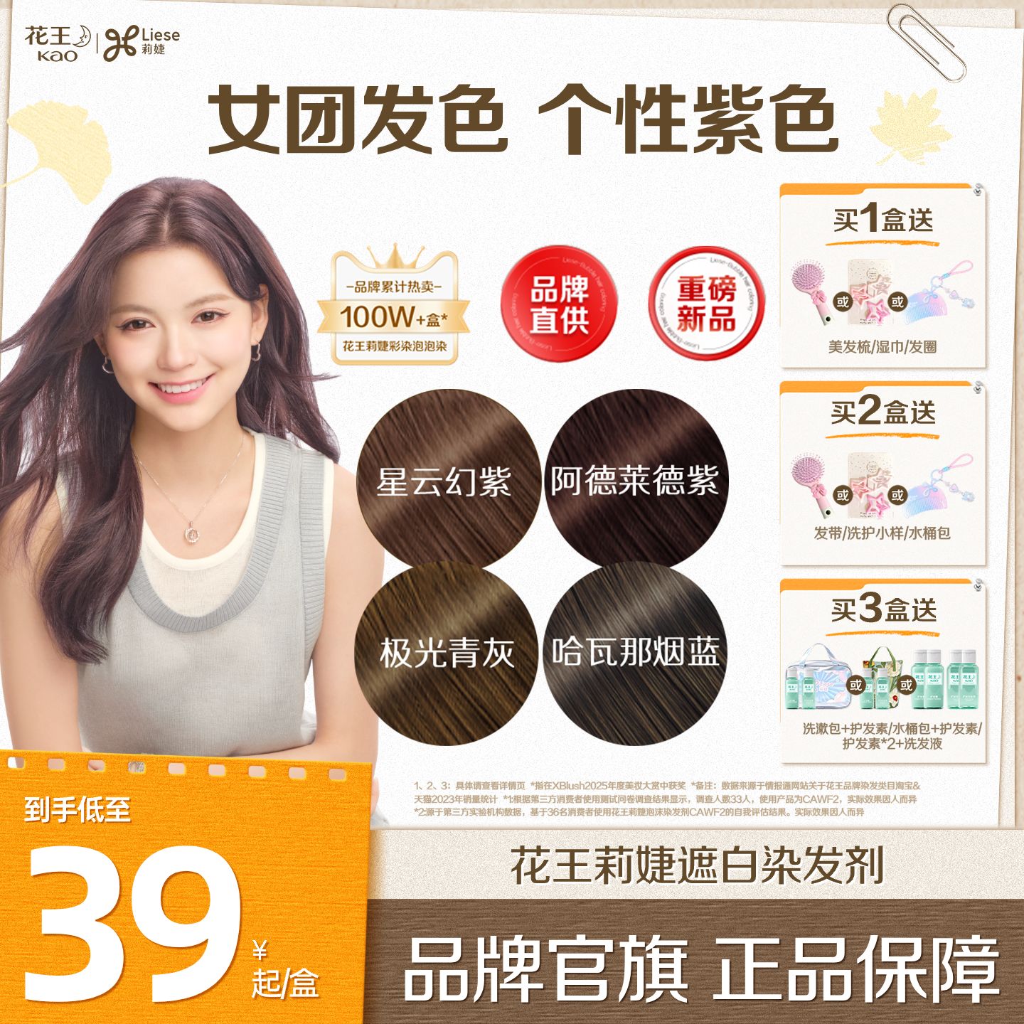 【免漂蓝紫色系】花王泡沫染发剂