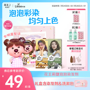 联名礼盒 花王Liese莉婕泡泡染发剂彩染泡沫染发膏loopy礼盒