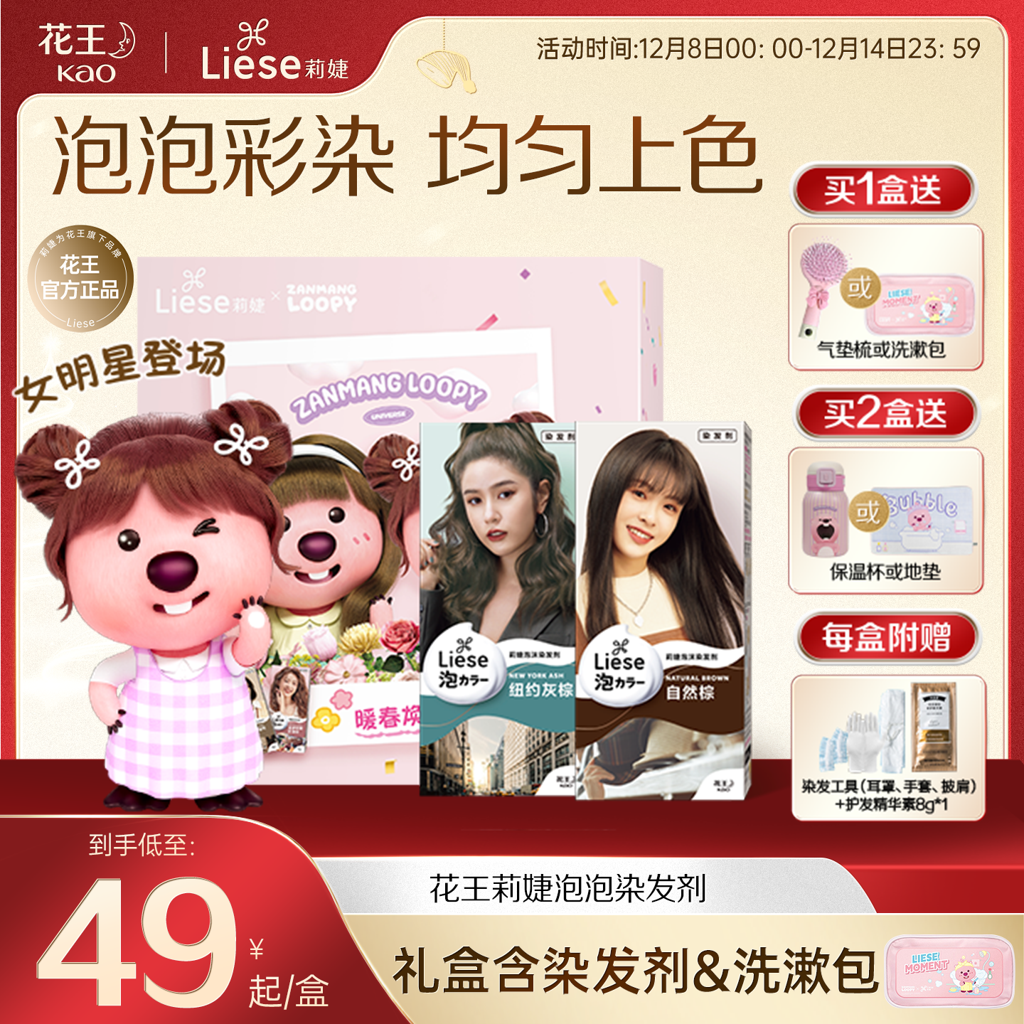 【联名礼盒】花王Liese莉婕泡泡染发剂彩染泡沫染发膏loopy礼盒