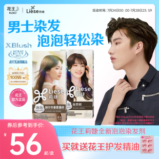 专用潮染泡沫染发膏在家轻松染 花王Liese莉婕全新泡泡染发剂男士