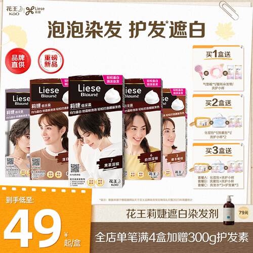 花王遮白泡泡染发膏质感轻透热卖