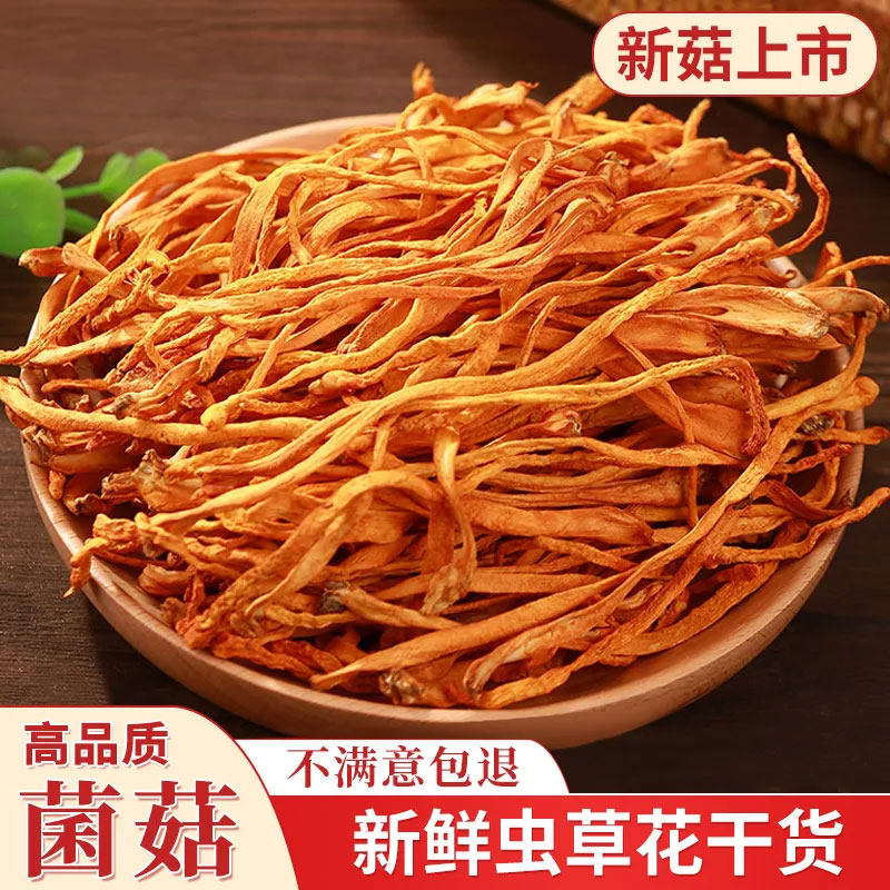干虫草花干货煲汤官方旗舰店2026新鲜商用特产级炖汤料包虫草金菇