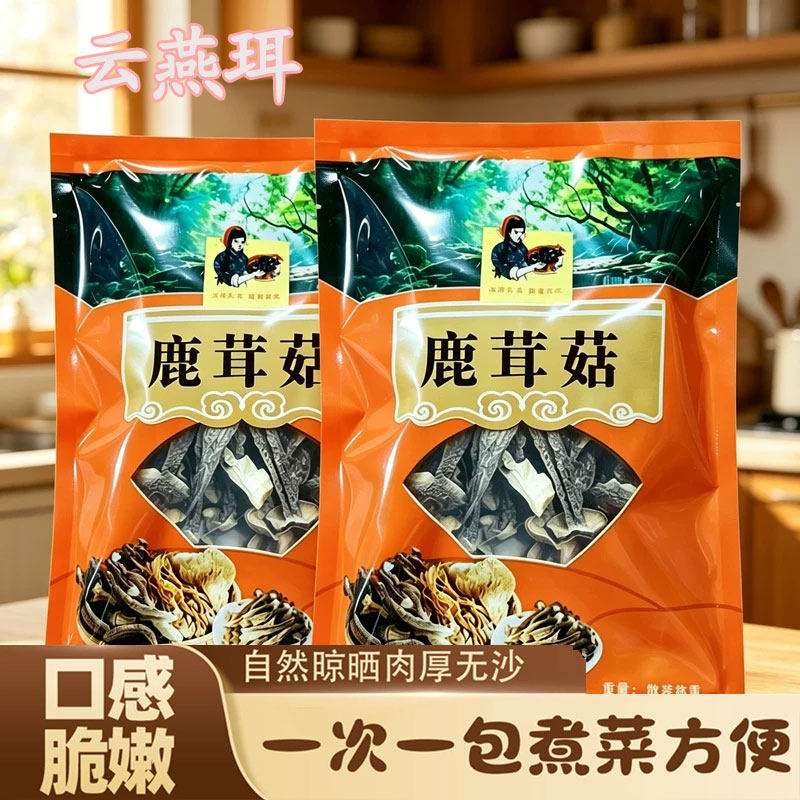 【一袋一盘】鹿茸菇特产级干货50g古田食用菌煲汤食材菌菇鹿茸菌