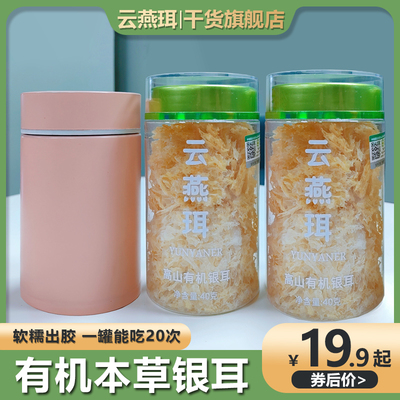 云燕珥本草银耳免煮有机银耳羹