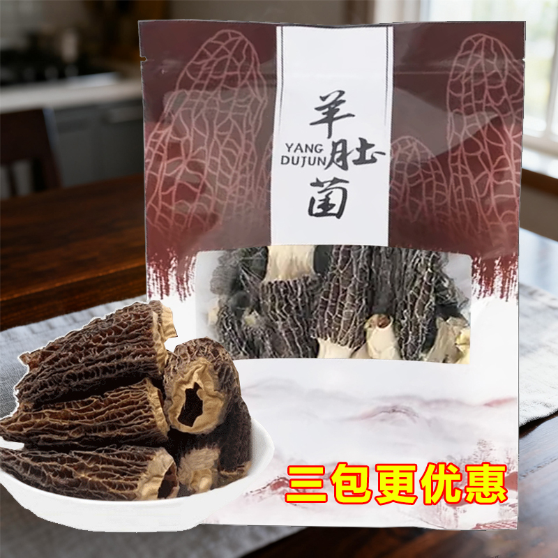 古田羊肚菌特产干货孕妇精选煲汤食材农家特产滋补养生商用家用
