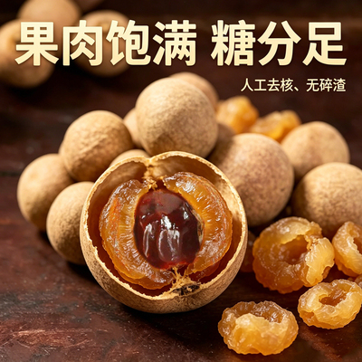 30A干桂圆龙眼桂圆肉干产地直发