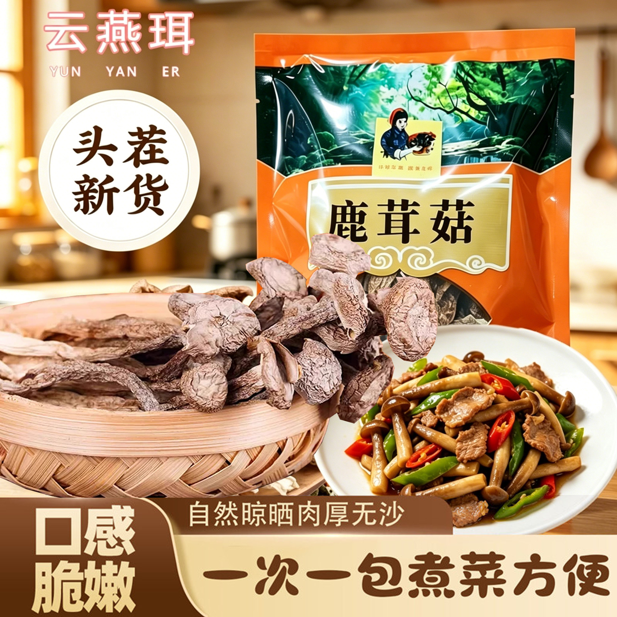 古田鹿茸菇干货无干燥剂新鲜菌菇